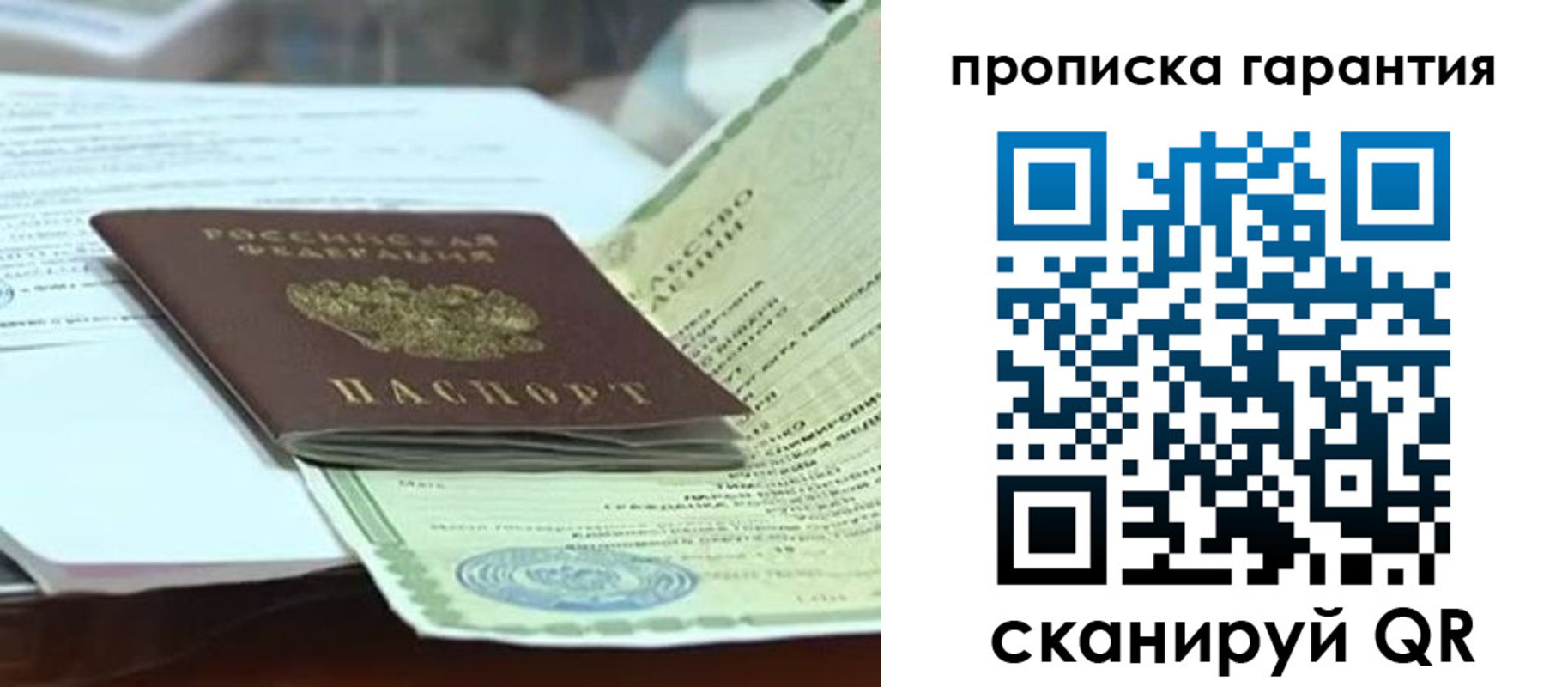 прописка в квартире в Поворино