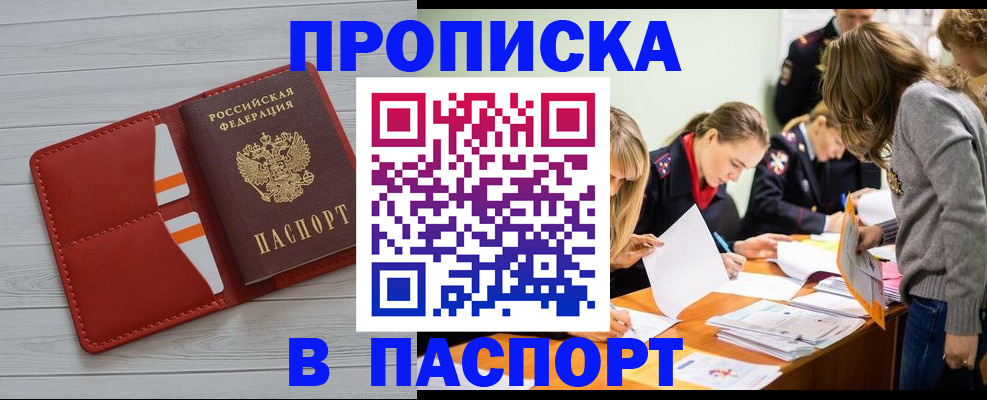 временная регистрация в Поворино