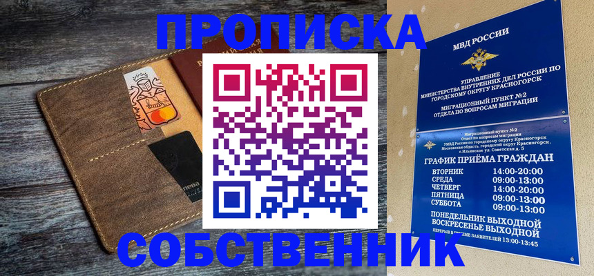 временная регистрация надежно в Поворино